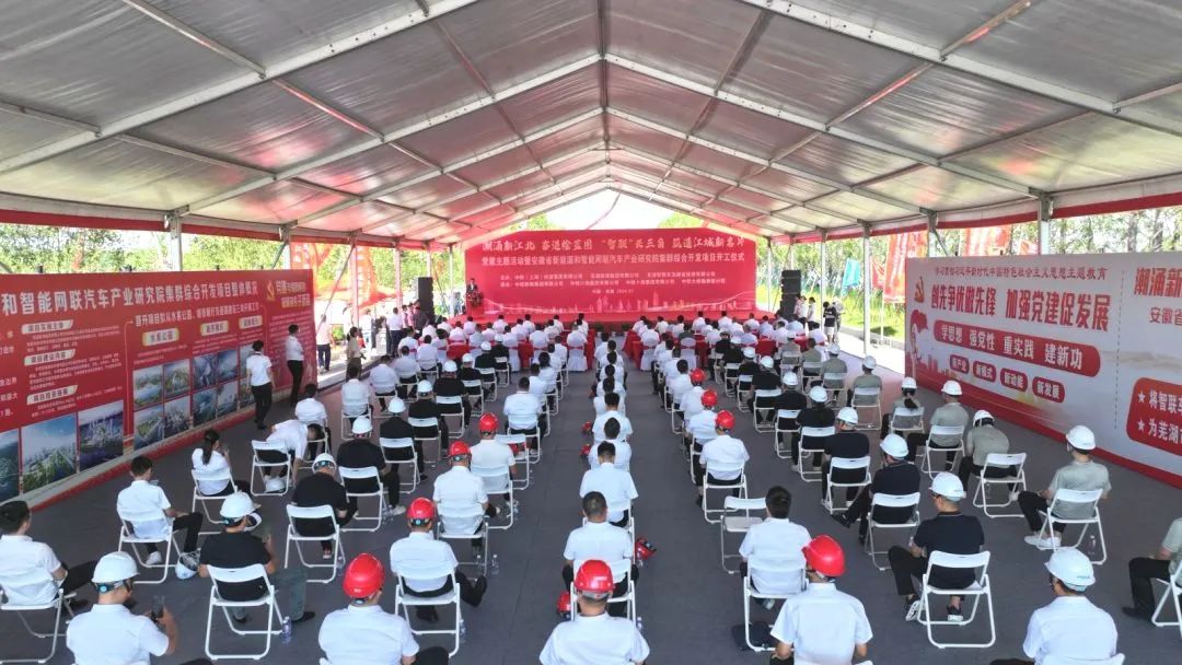 安徽省新能源和智能網聯汽車產業研究院集群綜合開發項目正式開工 安徽省新能源和智能網聯汽車產業研究院集群綜合開發項目正式開工