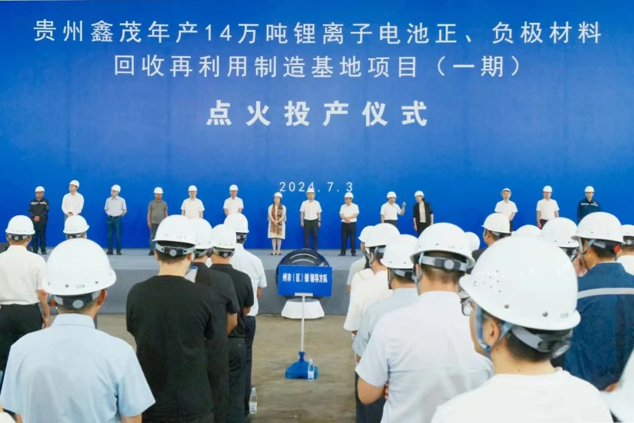 背靠國企!貴州鑫茂年產14萬噸正負極材料制造基地一期投產