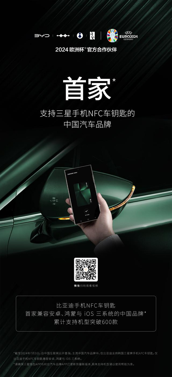 比亞迪手機(jī)NFC車鑰匙逐項(xiàng)擊破上述三大技術(shù)難點(diǎn),識別速度在1秒以內(nèi),成功率高達(dá)99.99%,性能水平領(lǐng)先行業(yè),且實(shí)現(xiàn)了EAL5+的金融級安全,解鎖省心又安心。 比亞迪手機(jī)NFC車鑰匙逐項(xiàng)擊破上述三大技術(shù)難點(diǎn),識別速度在1秒以內(nèi),成功率高達(dá)99.99%,性能水平領(lǐng)先行業(yè),且實(shí)現(xiàn)了EAL5+的金融級安全,解鎖省心又安心。