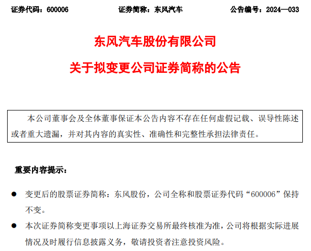 東風(fēng)汽車 東風(fēng)汽車