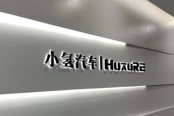 圖/小氫汽車