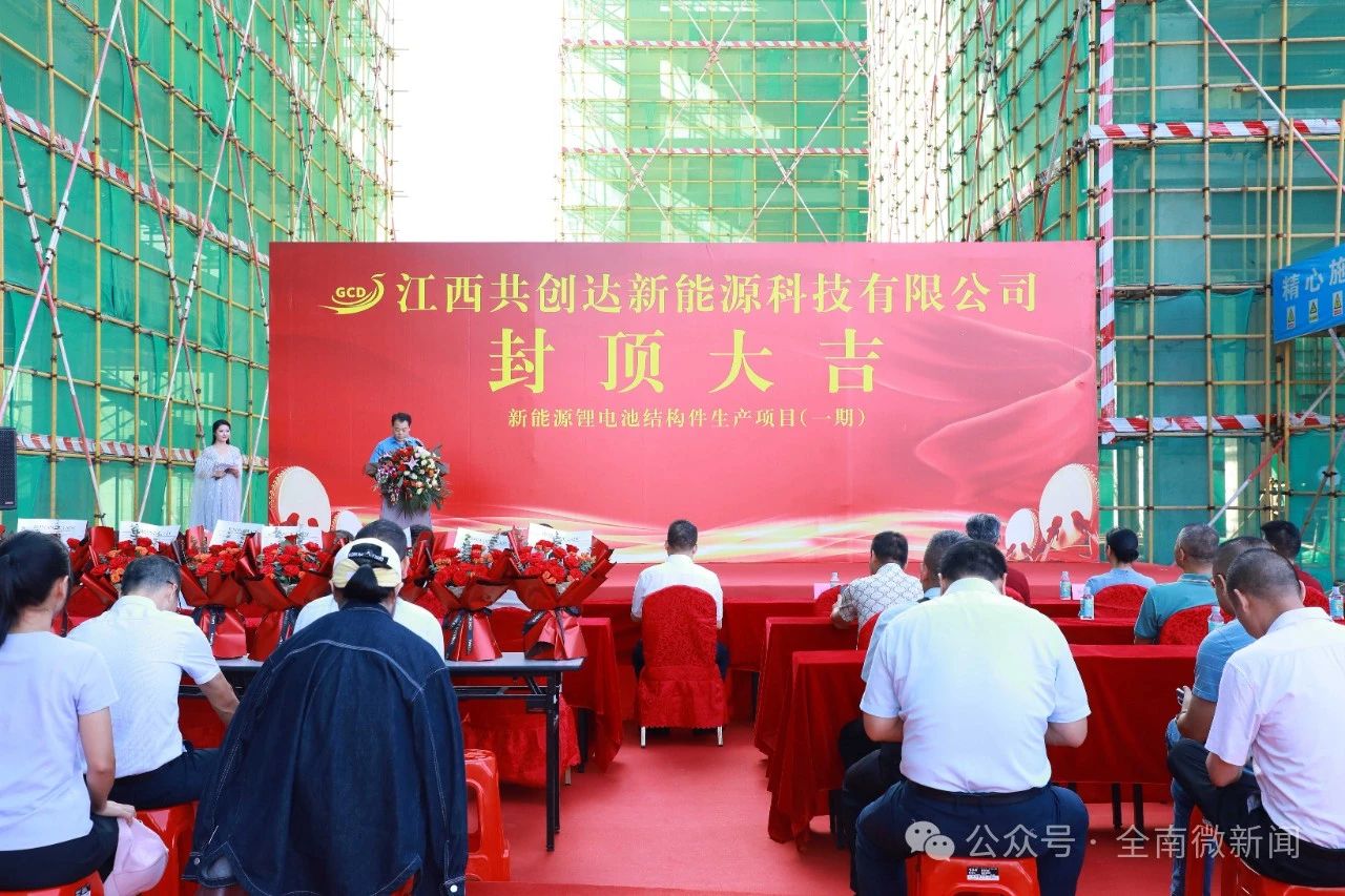 共創(chuàng)達(dá)新能源鋰電池結(jié)構(gòu)件生產(chǎn)項(xiàng)目