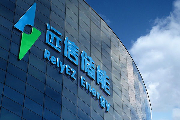 遠(yuǎn)信儲(chǔ)能,固態(tài)電池,儲(chǔ)能