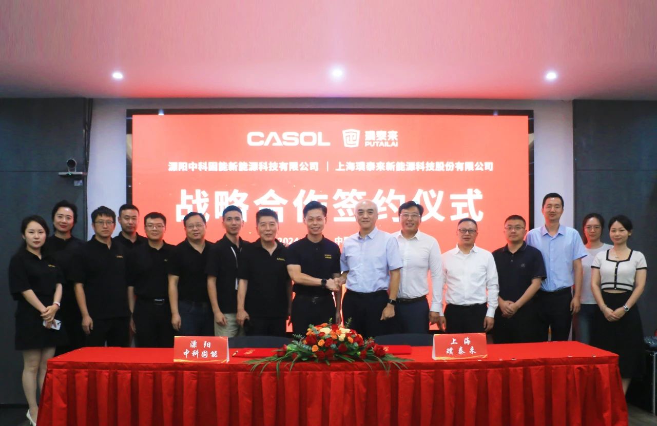 推動(dòng)固態(tài)電池技術(shù)產(chǎn)業(yè)化進(jìn)程！璞泰來(lái)牽手中科固能