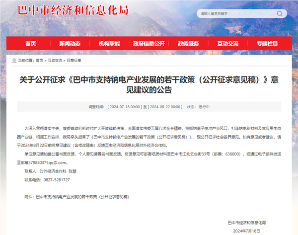 獎勵或達(dá)1000萬元!四川巴中擬真金白銀支持鈉電產(chǎn)業(yè)發(fā)展 獎勵或達(dá)1000萬元!四川巴中擬真金白銀支持鈉電產(chǎn)業(yè)發(fā)展