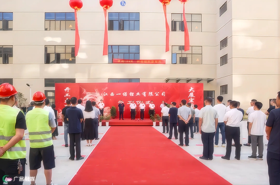 5億元!江西一鋰電池及PACK生產(chǎn)線項(xiàng)目開工