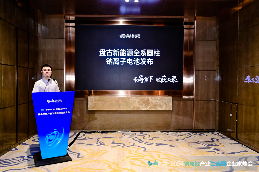 “鈉”里有何機遇與挑戰？來無錫錫山尋找答案！