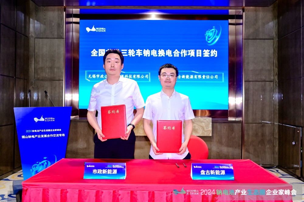 “鈉”里有何機遇與挑戰？來無錫錫山尋找答案！