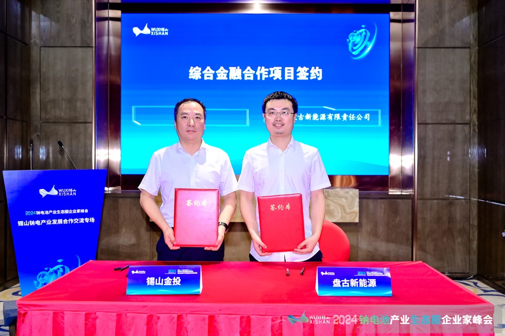 “鈉”里有何機遇與挑戰？來無錫錫山尋找答案！