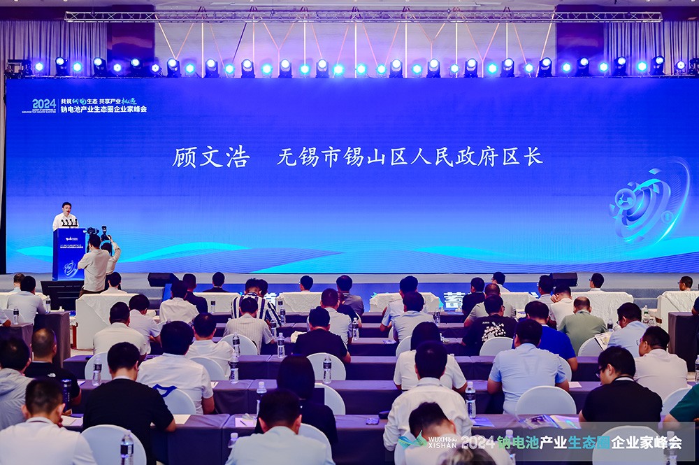 2024中國(無錫)鈉電池產業生態圈企業家峰會現場 2024中國(無錫)鈉電池產業生態圈企業家峰會現場