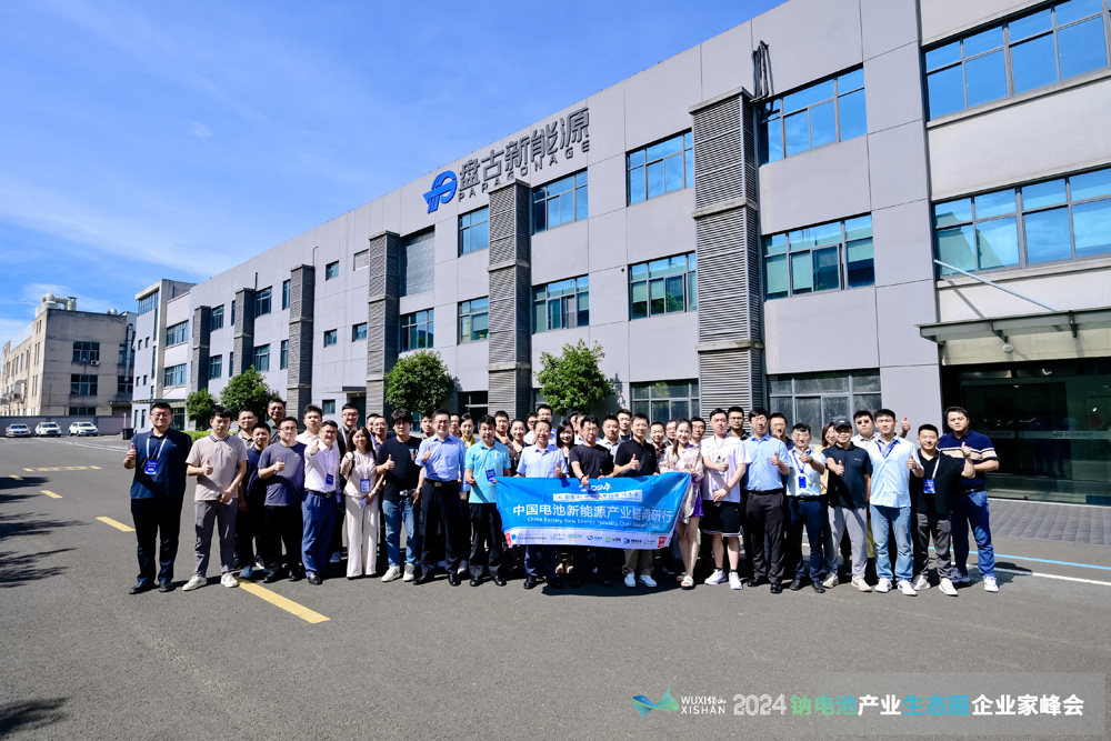 無錫盤古新能源有限責任公司 無錫盤古新能源有限責任公司