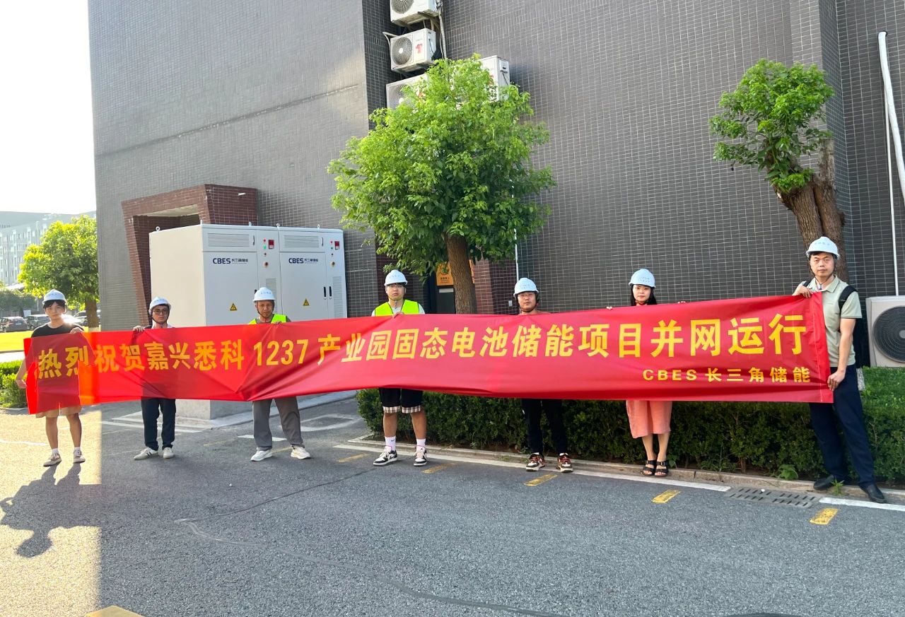 圖片來源:長三角儲能 圖片來源:長三角儲能