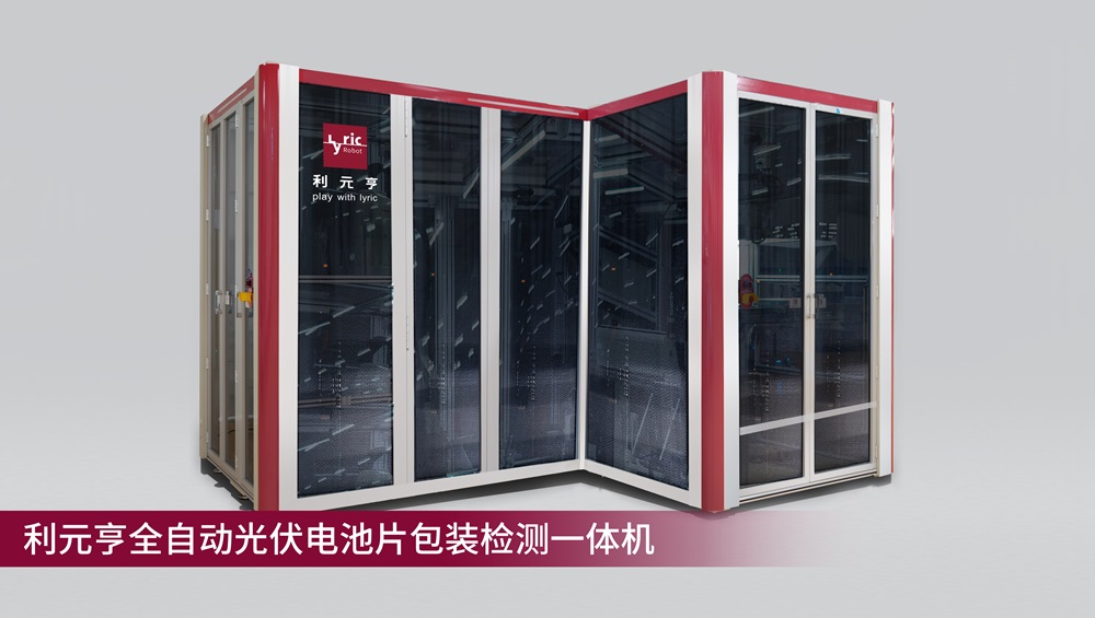 利元亨全自動(dòng)光伏電池片包裝檢測(cè)一體機(jī)量產(chǎn)出機(jī)