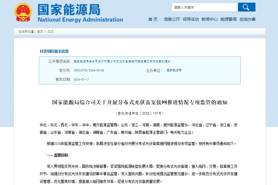 涉及11省，國家能源局開展專項監管！