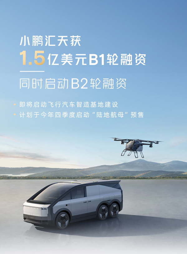 小鵬匯天 小鵬匯天