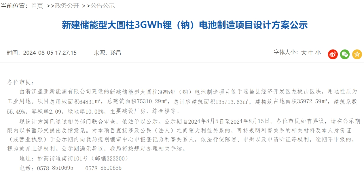 坐標浙江遂昌！儲能型大圓柱3GWh鋰（鈉）電池制造項目公示