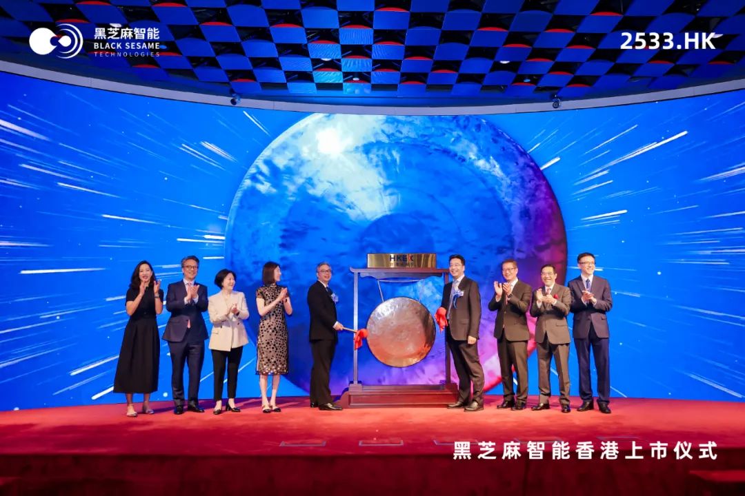 智能汽車AI芯片第一股來了！黑芝麻智能登陸港交所