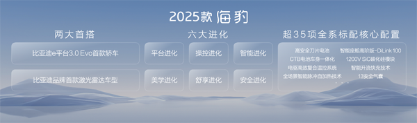 雙豹齊發(fā)：比亞迪2025款海豹售17.58萬起！海豹07DM-i售13.98萬起！