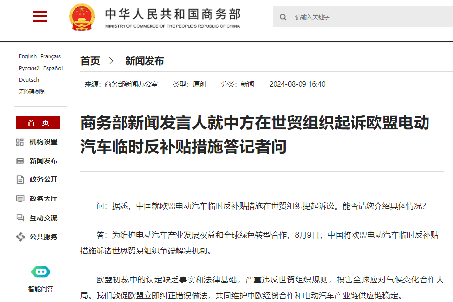 中方起訴歐盟電動汽車臨時反補貼措施!商務(wù)部回應(yīng)! 中方起訴歐盟電動汽車臨時反補貼措施!商務(wù)部回應(yīng)!