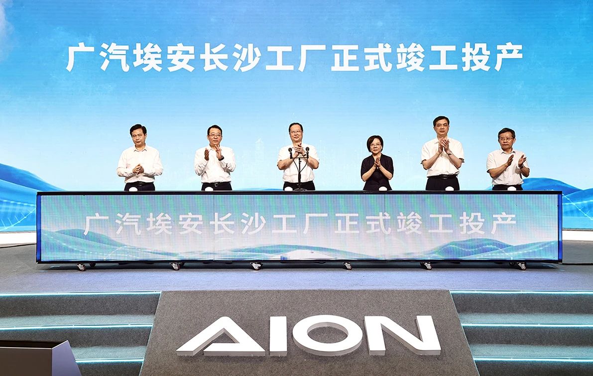 廣汽埃安長沙智能生態工廠投產