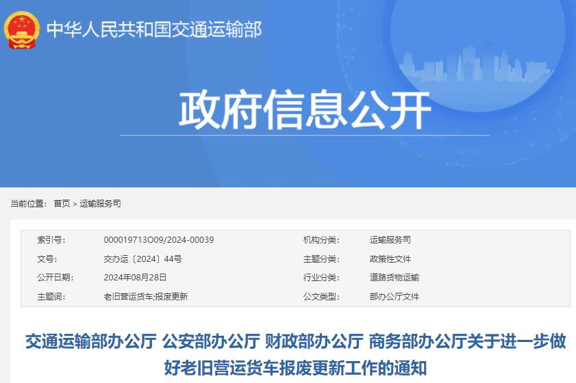 四部門：進(jìn)一步做好老舊營運(yùn)貨車報廢更新工作