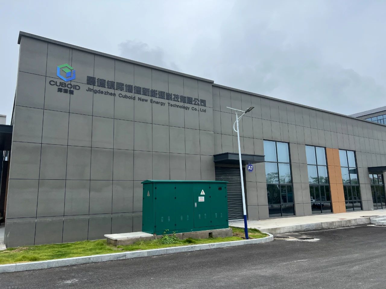 庫博德新能源 庫博德新能源