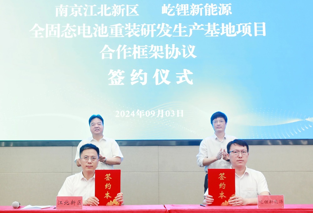 含全固態(tài)電池、電解質(zhì)及設(shè)備等！這一新能源項(xiàng)目落戶江蘇南京