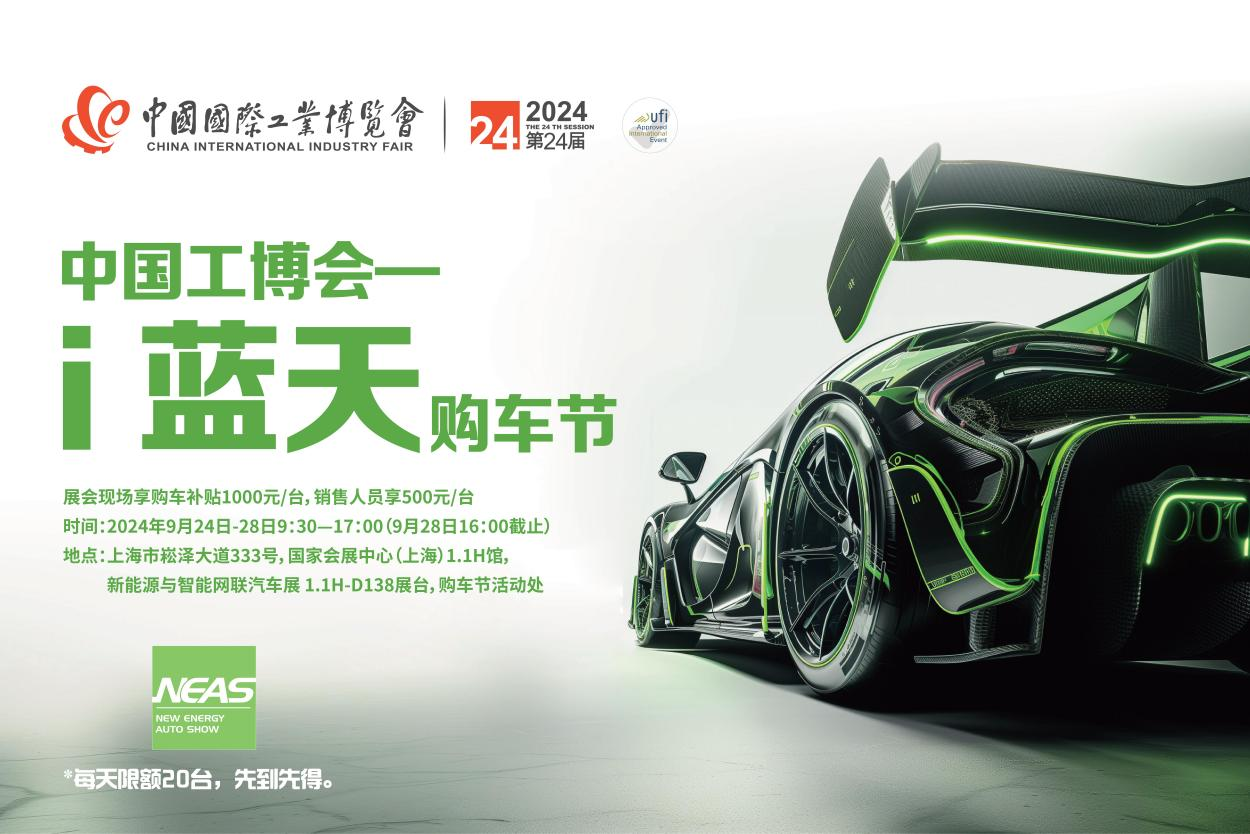 上海新能源汽車市場迎新發展機遇 又一購車節特惠來襲