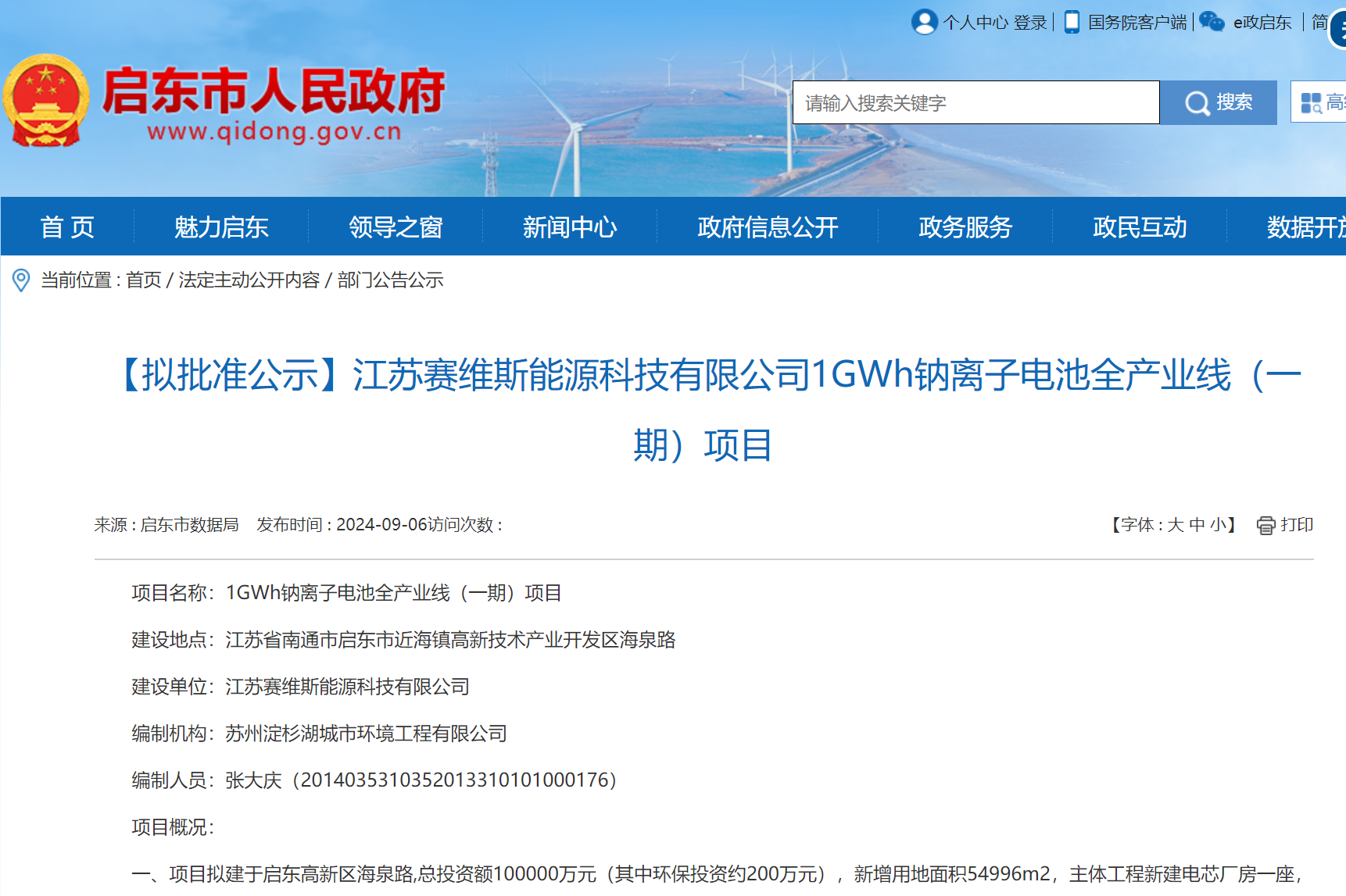 30億元！賽維斯1GWh鈉電池全產業線項目迎新動態