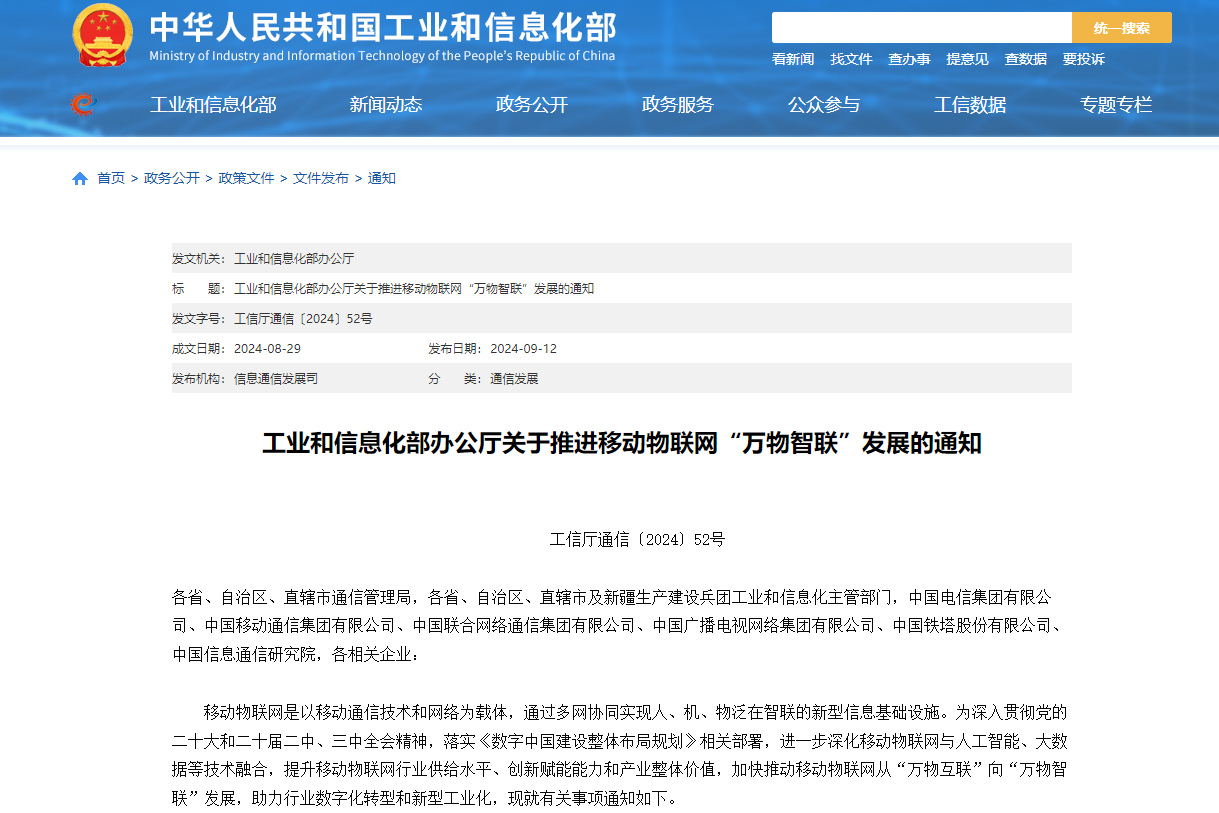 工信部：推廣移動(dòng)物聯(lián)網(wǎng)在智能網(wǎng)聯(lián)汽車(chē)等場(chǎng)景應(yīng)用