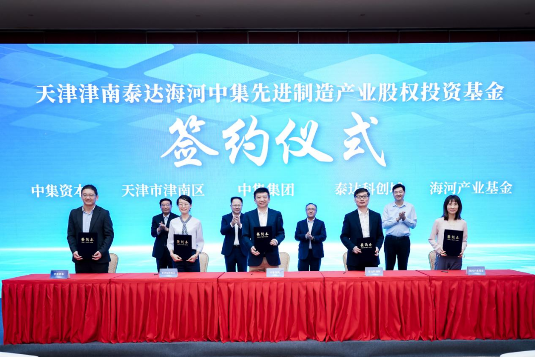 發力節能與新能源汽車等方向！總規模5億元產業基金項目簽約