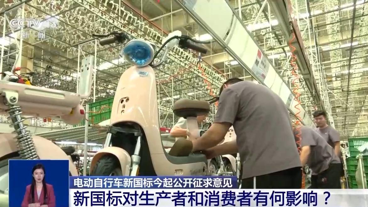 電動自行車強(qiáng)制性“國標(biāo)”再修訂 對生產(chǎn)者和消費(fèi)者有何影響？