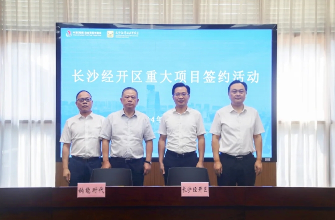 總投資30億！鈉能時代總部暨產業化基地項目落戶湖南長沙