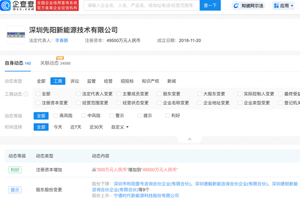 先陽(yáng)新能源