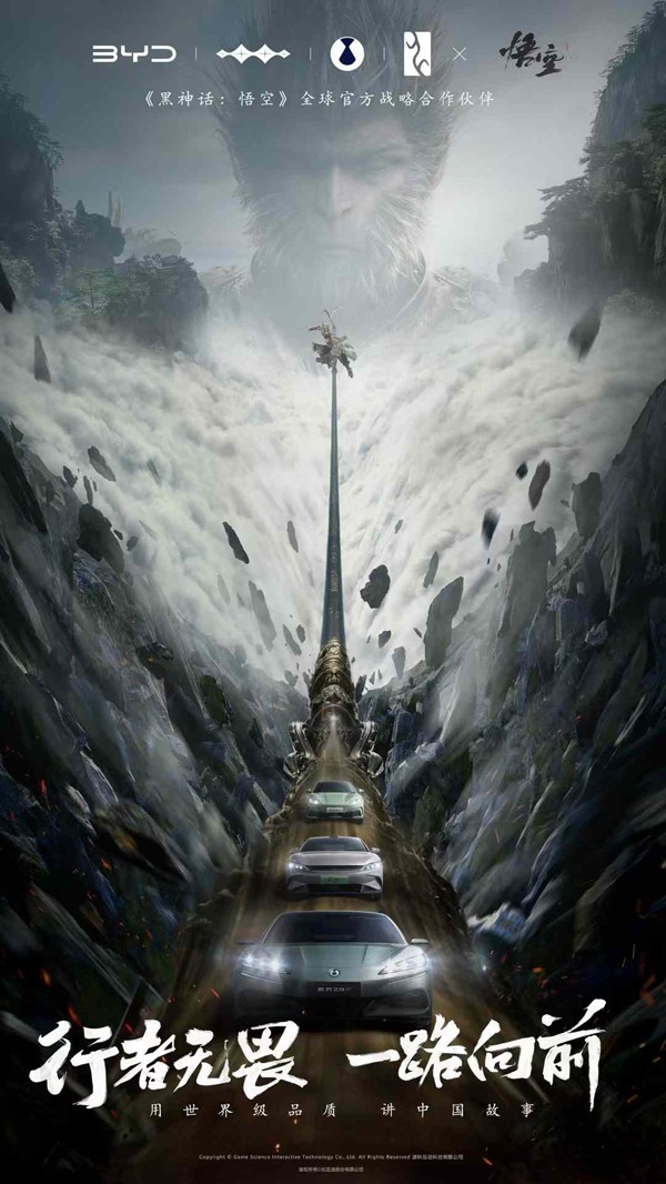 比亞迪與《黑神話：悟空》達成全球戰略合作