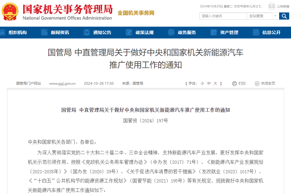 重磅發文！國家機關應帶頭使用國產新能源汽車！