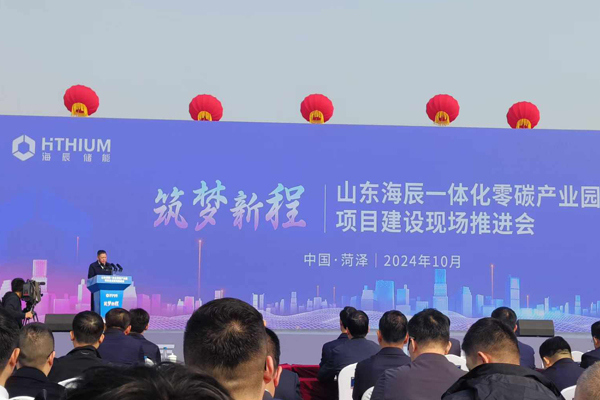 不少于130億！山東海辰長時儲能一體化零碳產業園項目開工
