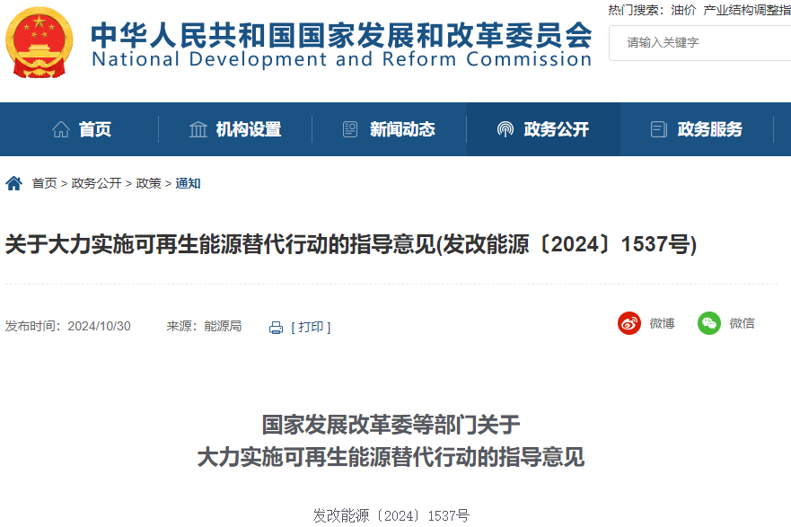 國家發改委等六部門：大力實施可再生能源替代行動