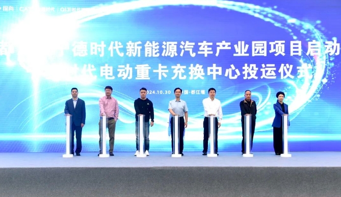 約2.2億元！寧德時代四川都江堰新能源汽車產業園項目啟動