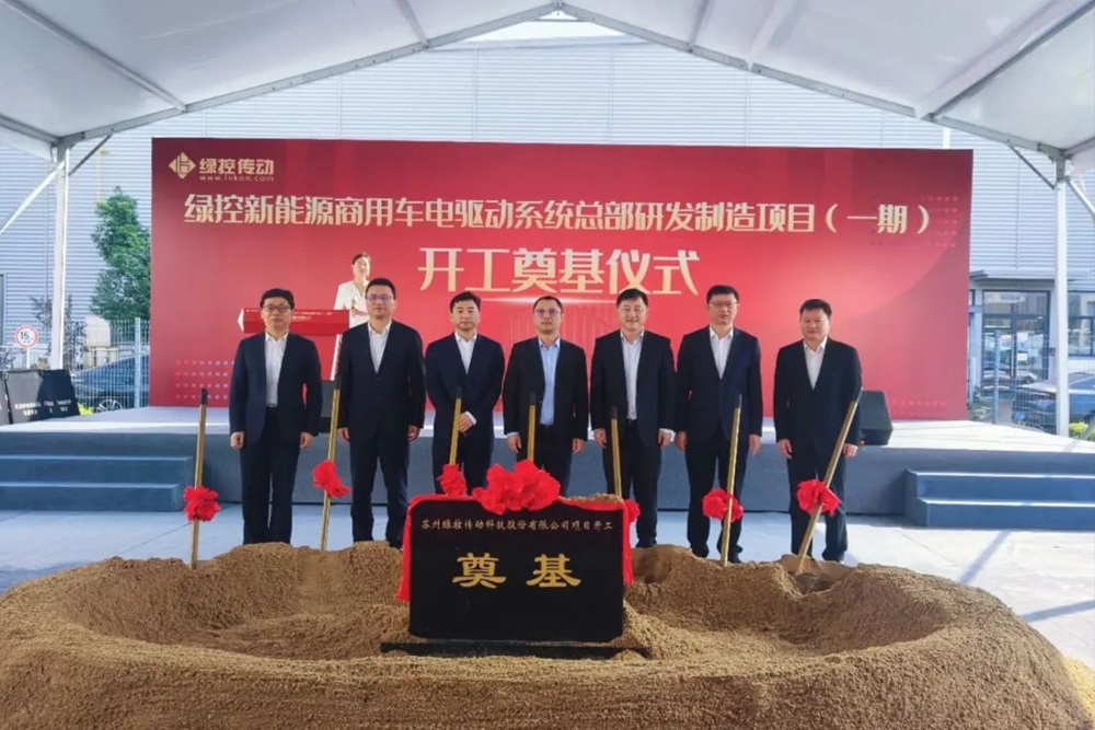 50億元！綠控新能源商用車電驅動系統總部研發制造項目開工