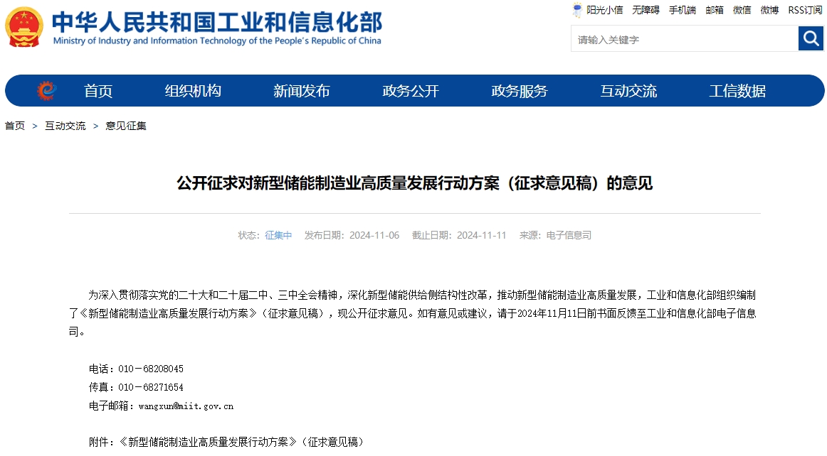 工信部再推動新型儲能發展 到2027年培育3至5家千億元企業