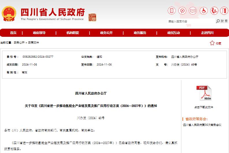 最高獎補2000萬元！四川發布行動方案支持氫能全產業鏈發展