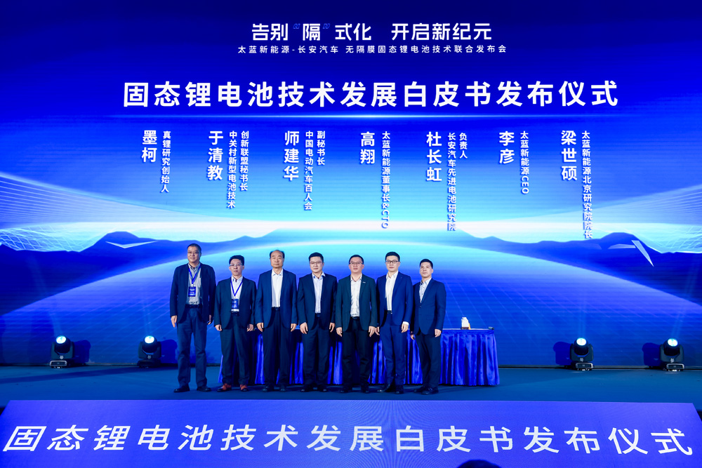 無隔膜固態鋰電池技術發布會 無隔膜固態鋰電池技術發布會