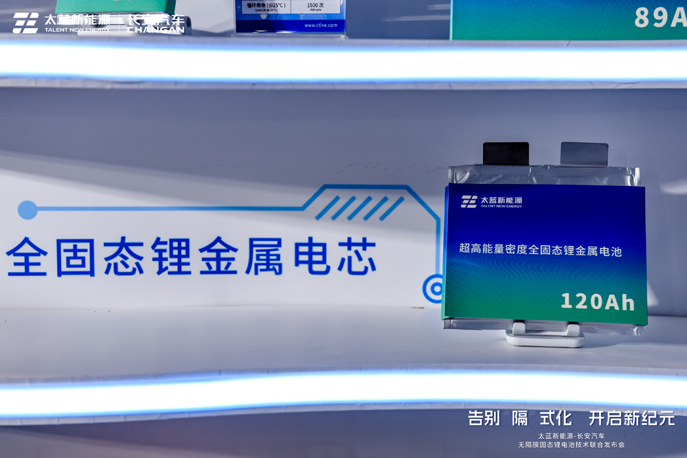 太藍新能源全固態(tài)鋰金屬電芯