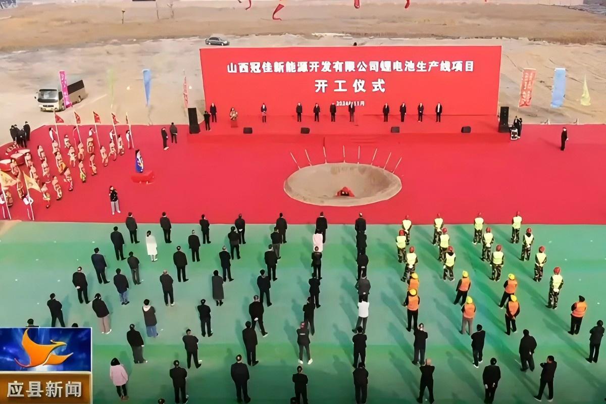25億元!山西應縣10GWh鋰電池生產線項目開工