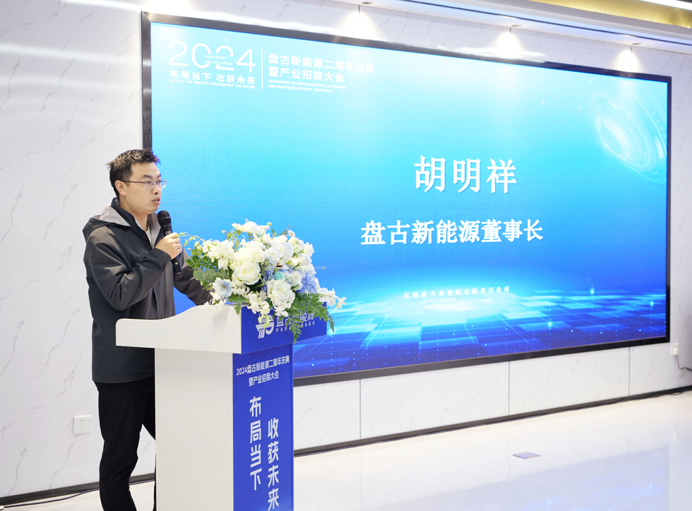 盤古新能源創始人胡明祥