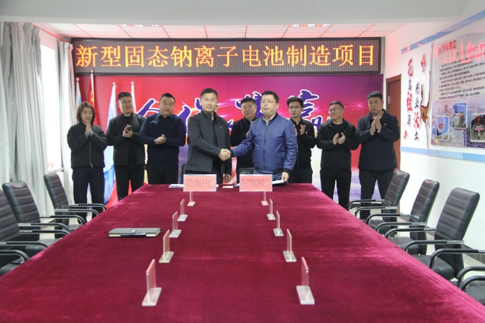 42億元！12GWh！新型固態鈉離子電池制造項目簽約遼寧朝陽