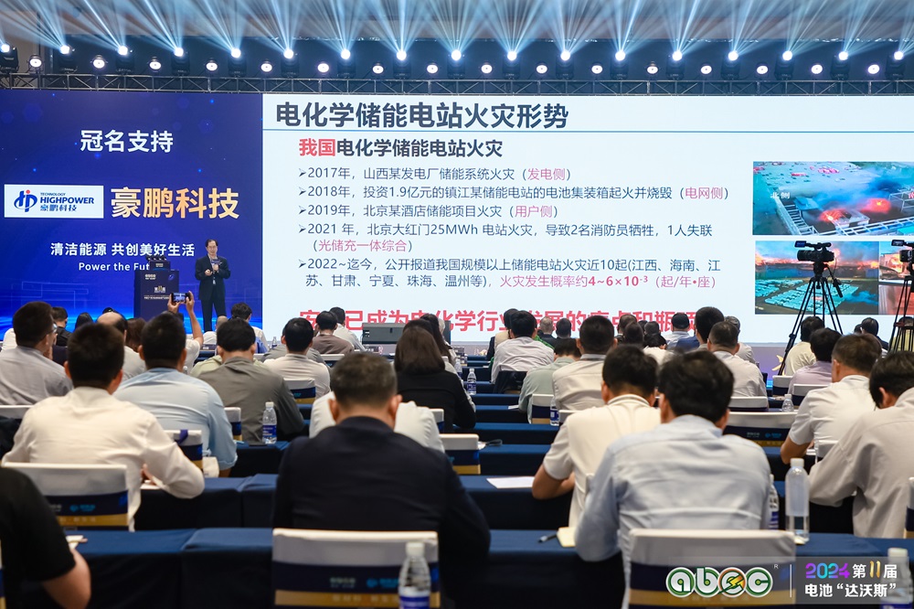ABEC 2024 | 第11屆中國(廣州)電池新能源產業國際高峰論壇現場 ABEC 2024 | 第11屆中國(廣州)電池新能源產業國際高峰論壇現場