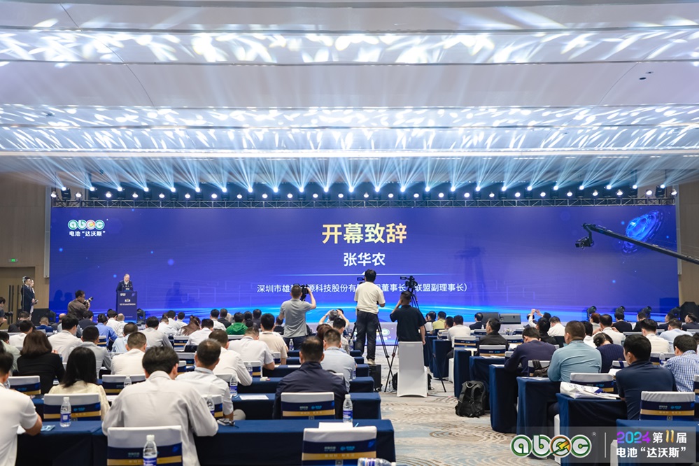 ABEC 2024 | 第11屆中國（廣州）電池新能源產業國際高峰論壇現場