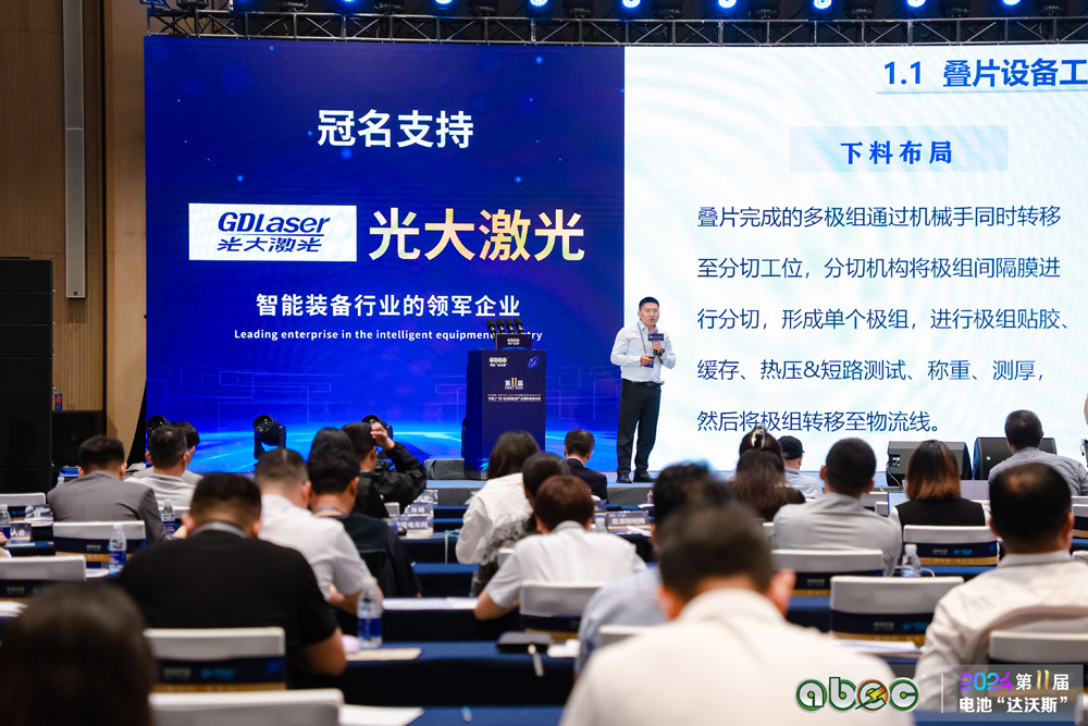 ABEC 2024 | 第11屆中國(廣州)電池新能源產業國際高峰論壇現場 ABEC 2024 | 第11屆中國(廣州)電池新能源產業國際高峰論壇現場